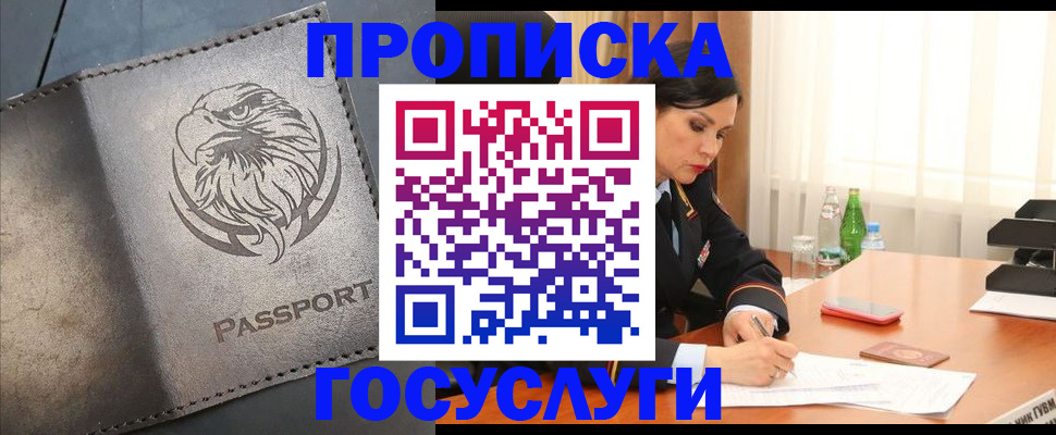 временная регистрация недорого в Грязях