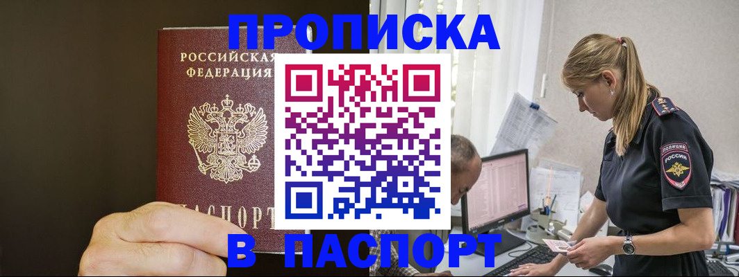 временная прописка в Грязях