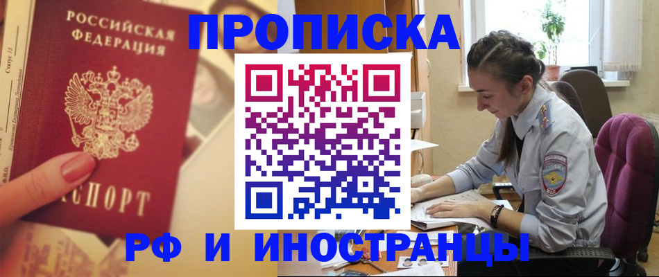 купить прописку в Грязях