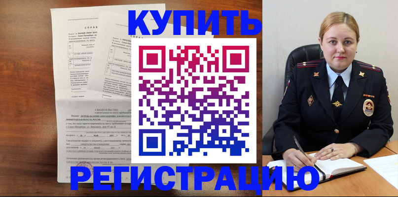 купить прописку в Грязях